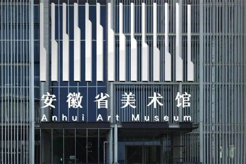 安徽美術(shù)館深度除濕.jpg