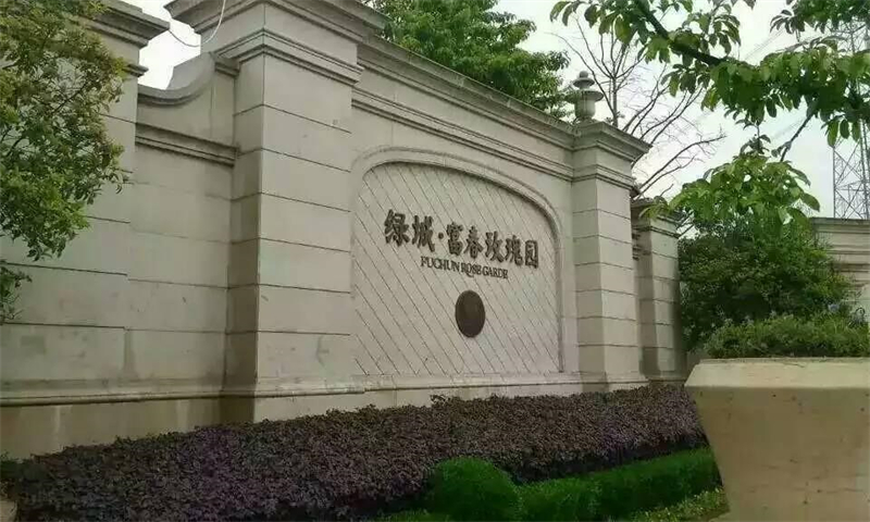 富陽綠城玫瑰園云桂苑.jpg